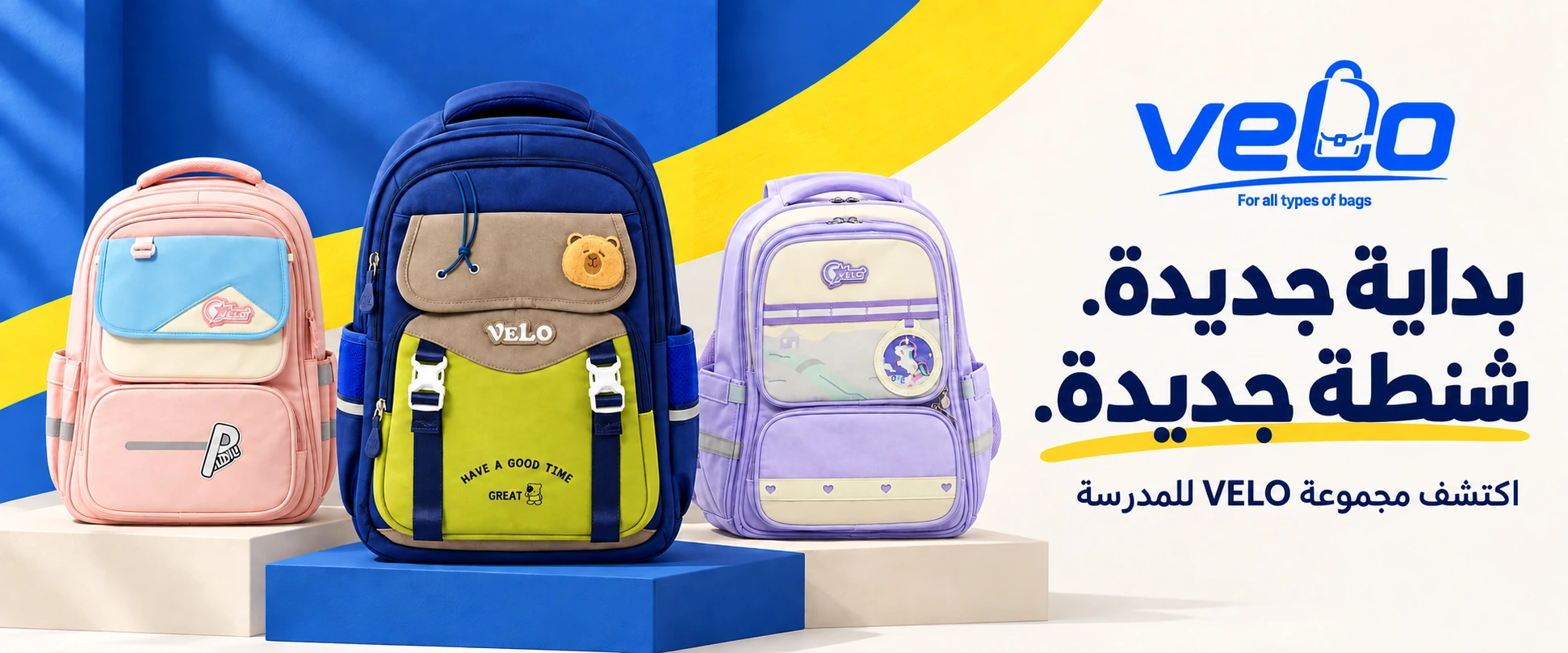 اكتشف مجموعة VELO — شنط المدرسة