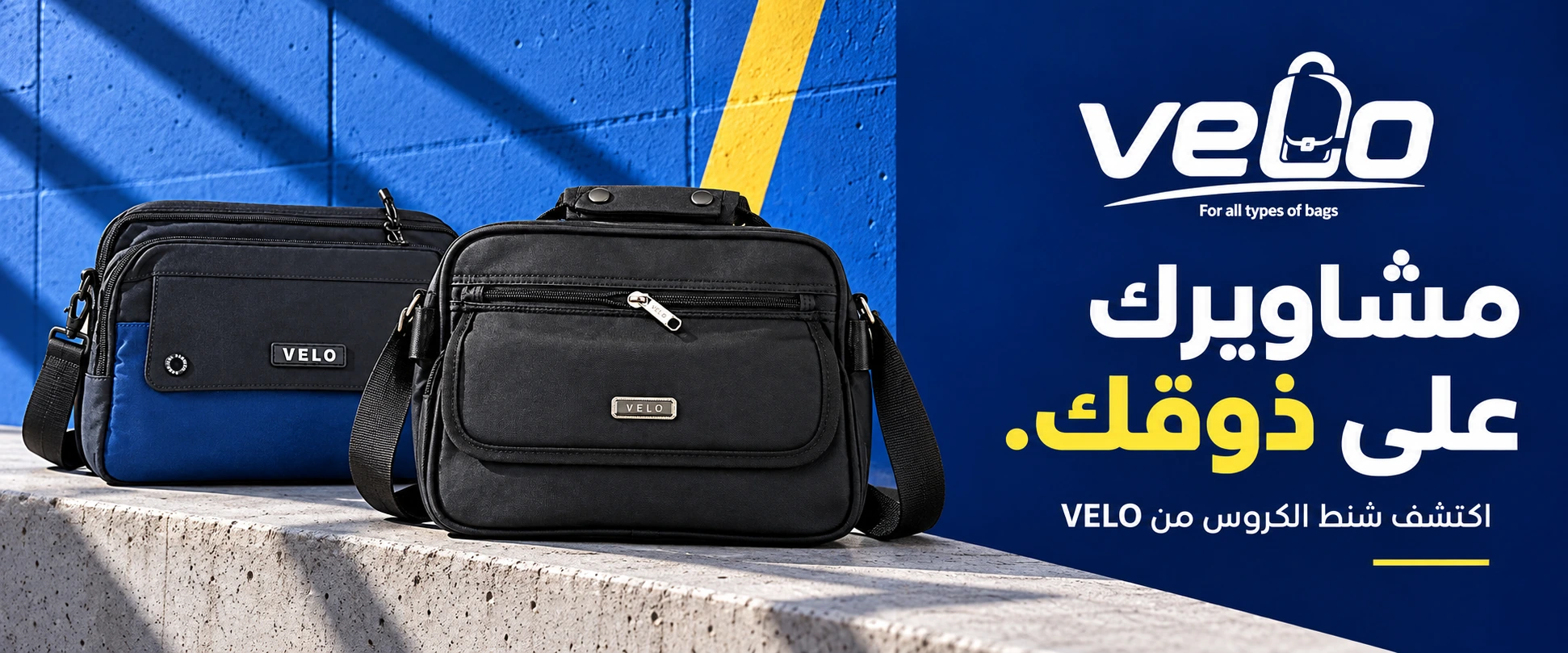 اكتشف مجموعة VELO — شنط الكروس