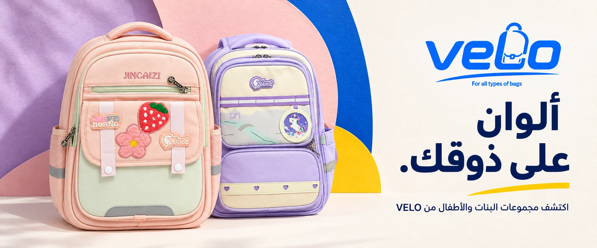 اكتشف مجموعة VELO — شنط البنات